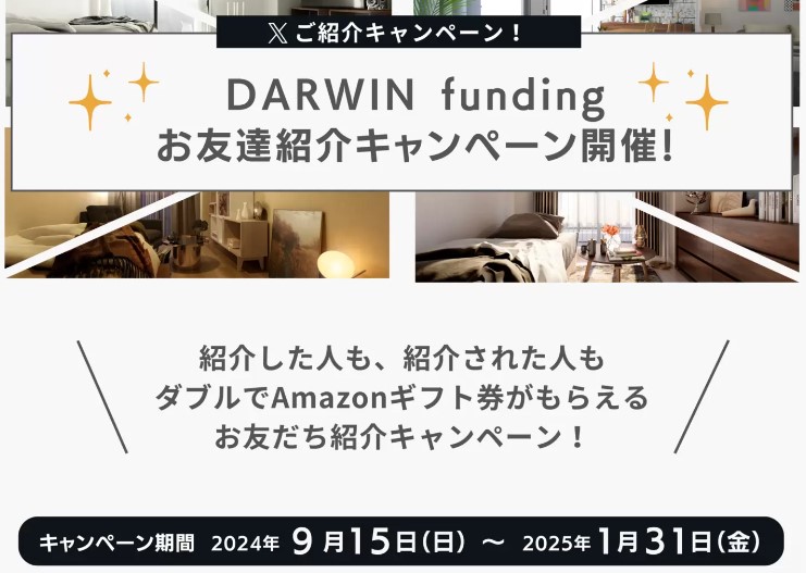 ダーウィンファンディングの無料登録でPayPay500円、アマギフ1000円がもらえる！