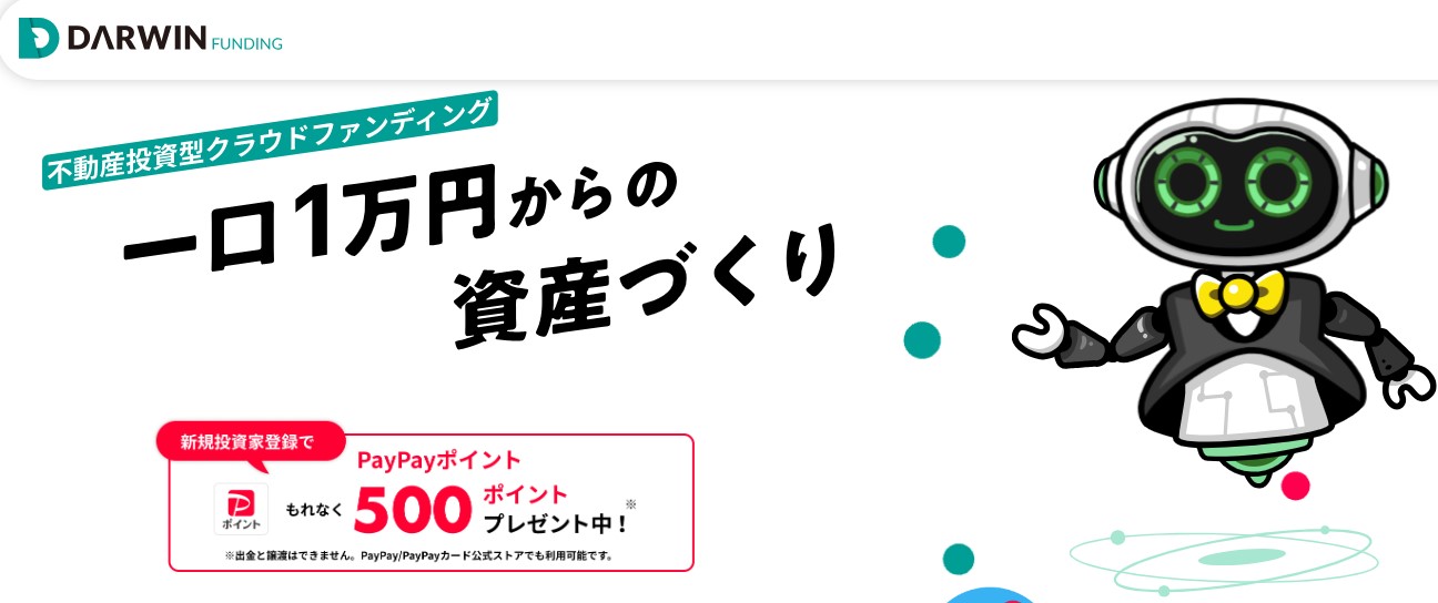 ダーウィンファンディングの無料登録でPayPay500円、アマギフ1000円がもらえる！