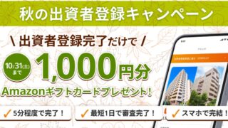 【2026年10月最新】LSEEDクラファン！Amazonギフトカード最大6,000円分をもらう方法