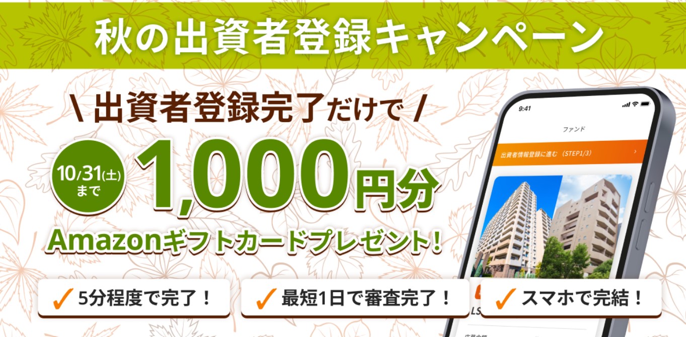 【2026年10月最新】LSEEDクラファン！Amazonギフトカード最大6,000円分をもらう方法
