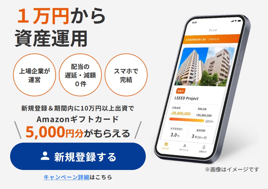【2026年10月最新】LSEEDクラファン！Amazonギフトカード最大6,000円分をもらう方法