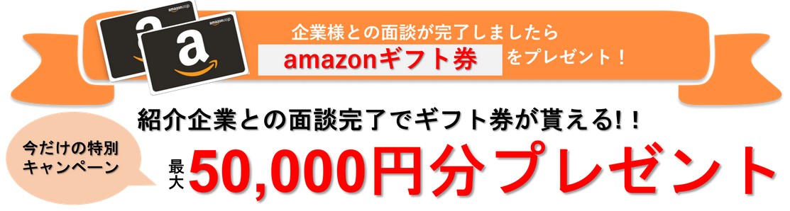 今なら最大5万円のAmazonギフト券がもらえます♪【勝つための不動産投資ドットコム】