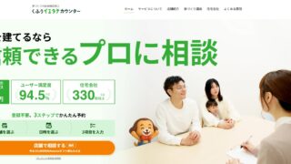 くふうイエタテ　Amazonギフト券　キャンペーン　家を建てる