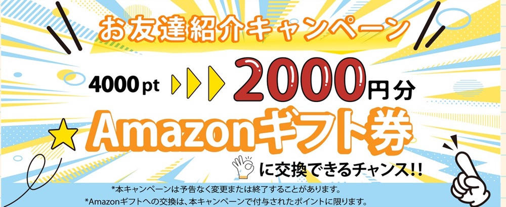 トモタク　Amazonギフト券　キャンペーン