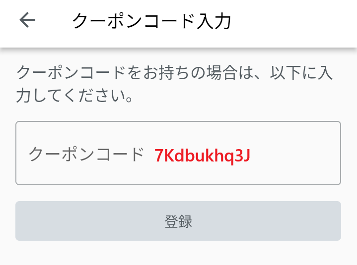Uvoice アマギフ　PayPay　もらえる