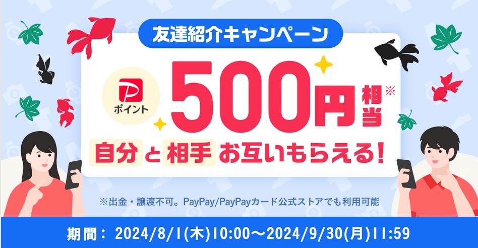 【最新】PayPay無料配布！必ずもらえるキャンペーンまとめ♪