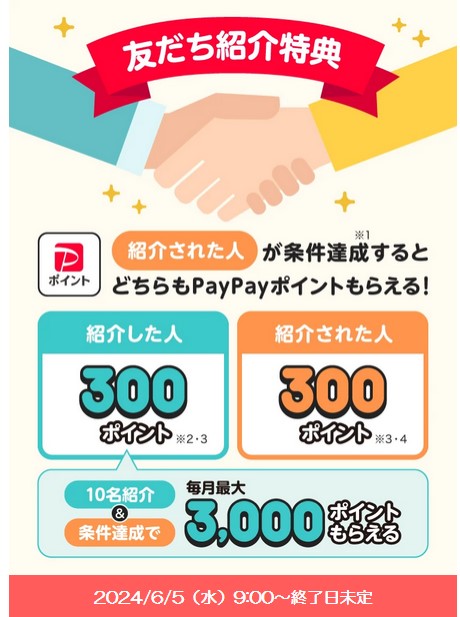 【最新】PayPay無料配布！必ずもらえるキャンペーンまとめ♪