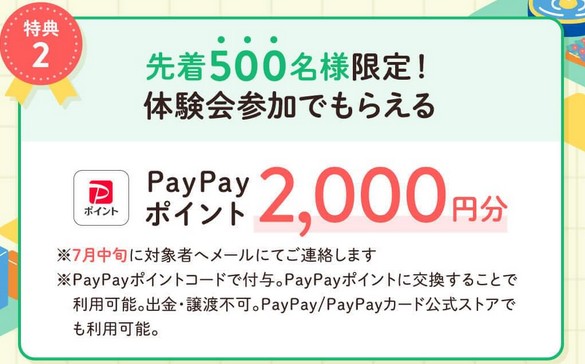 ABCash エービーキャッシュ PayPayもらえるキャンペーン