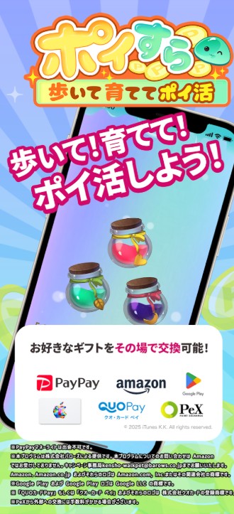 ポイスラ　PayPay　ゲーム　ポイ活