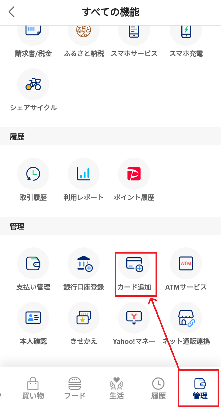 PayPay　カード登録