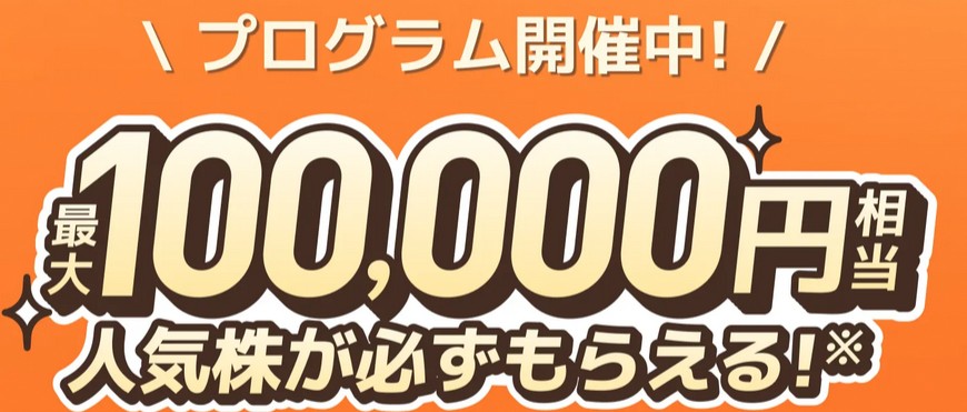 moomoo証券　株　もらえる　キャンペーン