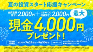 トーチーズ　現金　キャンペーン