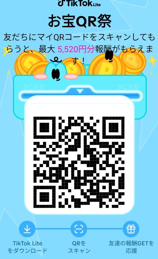 TikTokLite QRキャンペーンアマギフ　Paypay