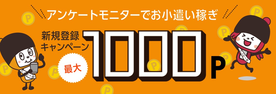 マクロミル　アンケート　PayPay