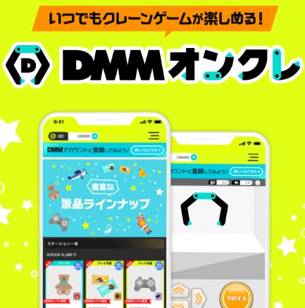DMMオンクレ！初回500ポイントが無料でもらえる！