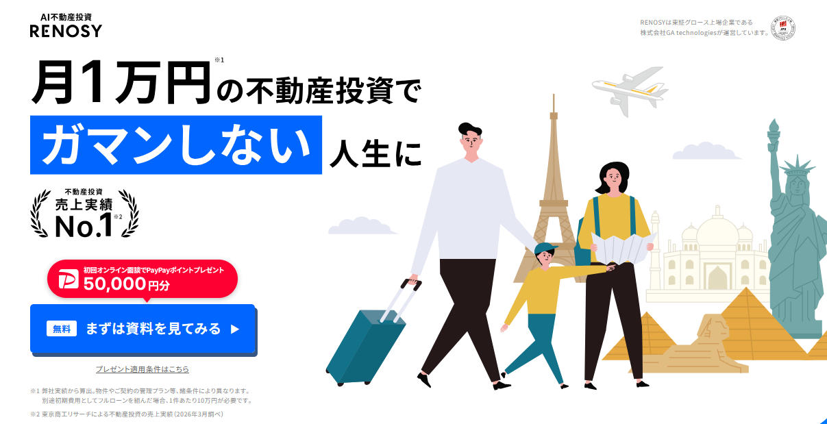 【リノシー】Amazonギフト券貰えない?もらえる方法を紹介♪