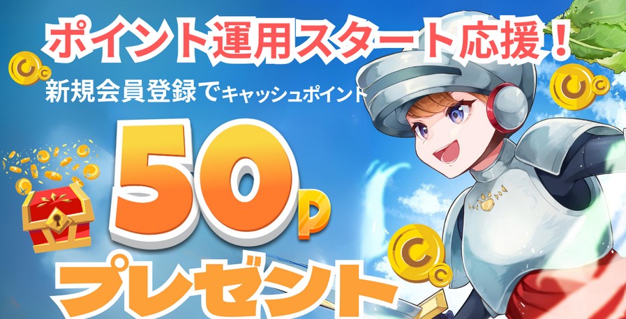 ストックポイント　三菱UFJ　銀行　ポイ活