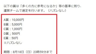 【8/18まで】Amazonギフト券1万円が抽選で当たる！バフェッサのキャンペーン！