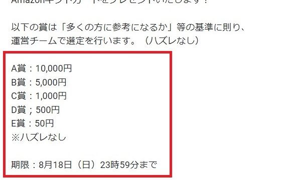 【8/18まで】Amazonギフト券1万円が抽選で当たる！バフェッサのキャンペーン！