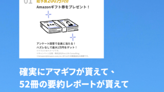 【9/23まで】Amazonギフト券1万円が抽選で当たる！バフェッサのキャンペーン！