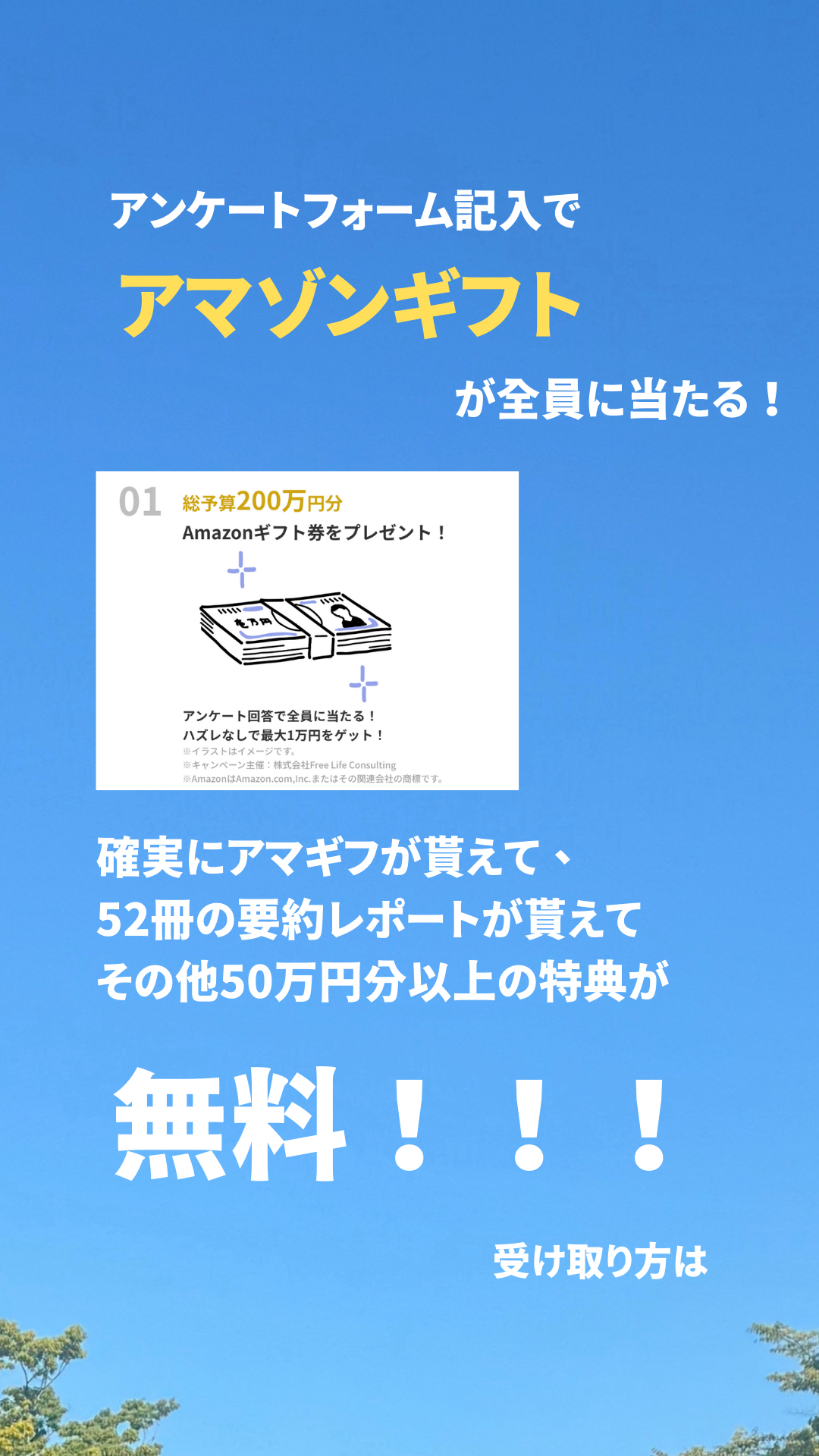 【9/23まで】Amazonギフト券1万円が抽選で当たる！バフェッサのキャンペーン！