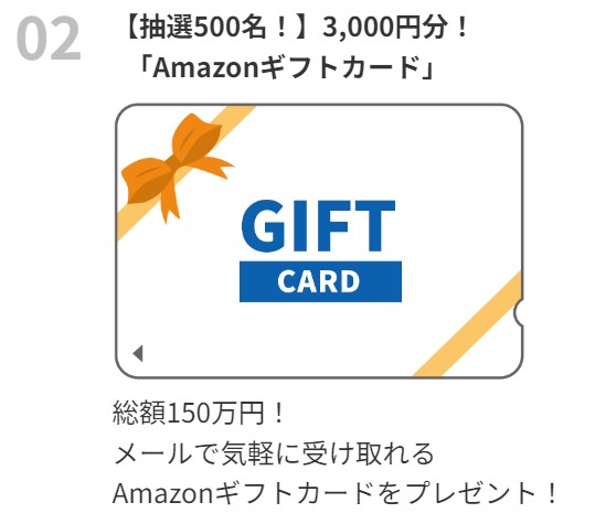 【10/27まで】バフェッサでAmazonギフト券3,000円が抽選で500名！選べる豪華「日帰り旅」も当たる！