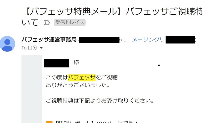 【10/27まで】バフェッサでAmazonギフト券3,000円が抽選で500名！選べる豪華「日帰り旅」も当たる！