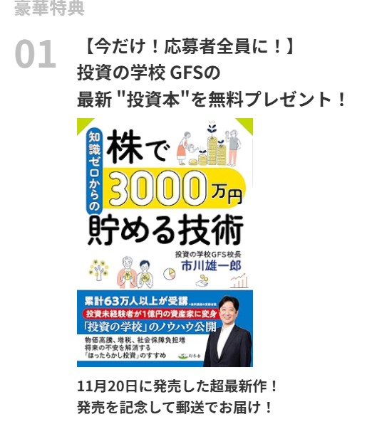 バフェッサ　投資本　プレゼント　キャンペーン