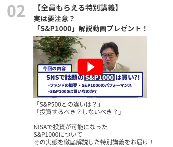 バフェッサ　投資本　プレゼント　キャンペーン