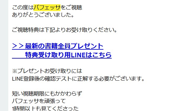 【11/27まで】バフェッサでAmazonギフト券？新刊発売記念！書籍全員プレゼントキャンペーン実施中！！