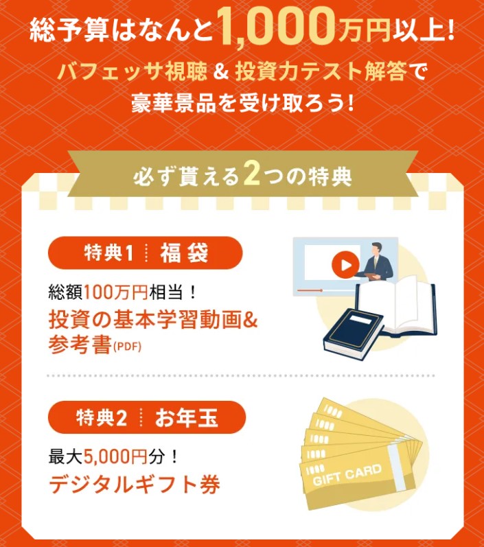 【1/13まで】バフェッサでAmazonギフト券？デジタルギフト5,000円キャンペーン実施中！