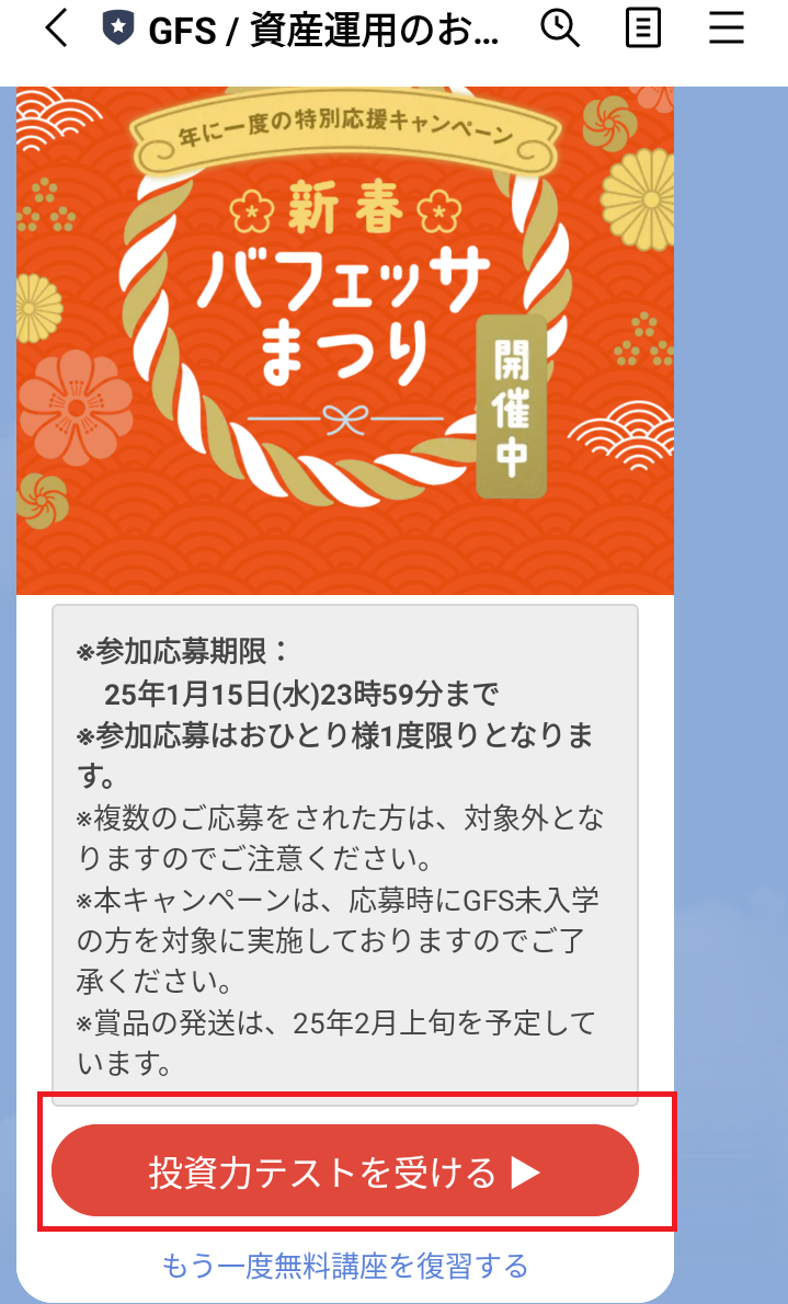 【1/13まで】バフェッサでAmazonギフト券？デジタルギフト5,000円キャンペーン実施中！