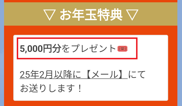 【1/13まで】バフェッサでAmazonギフト券？デジタルギフト5,000円キャンペーン実施中！