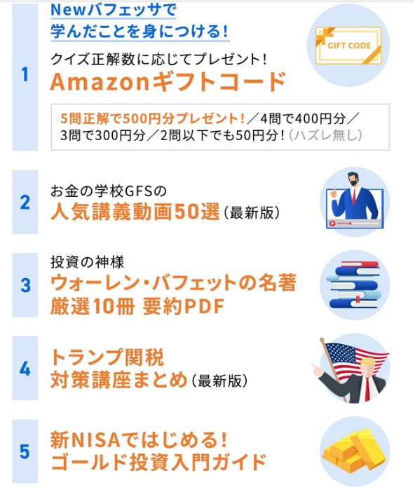 【5/11まで】バフェッサでアマギフ！タブレットや純金も当たる！アマギフはいつ届く？