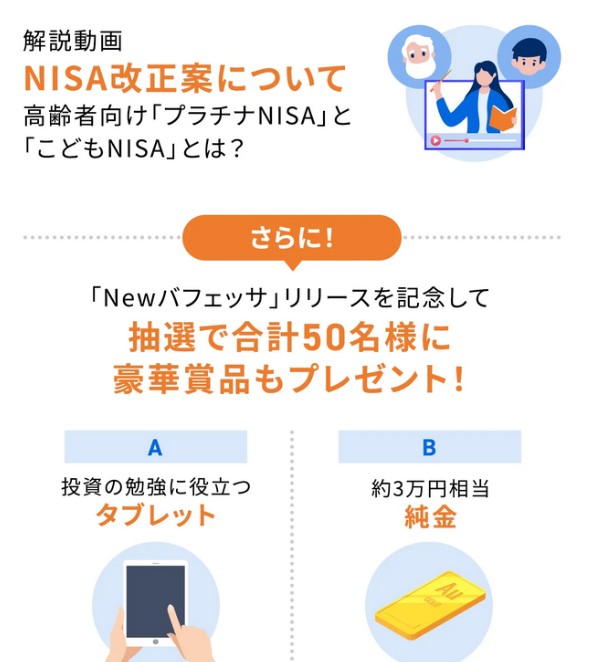 【5/11まで】バフェッサでアマギフ!タブレットや純金も当たる!アマギフはいつ届く?