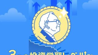 【6/29まで】バフェッサでアマギフ？デジタルギフトがもらえる！ギフトはいつ届く？