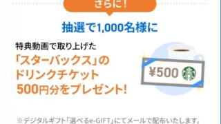 【6/29まで】バフェッサでアマギフ？デジタルギフトがもらえる！ギフトはいつ届く？