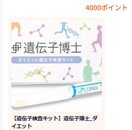 まねぽんでスタバチケット、遺伝子検査キットがもらえる！評判、口コミ、キャンペーン紹介！