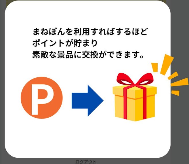 まねぽんでスタバチケット、遺伝子検査キットがもらえる！評判、口コミ、キャンペーン紹介！