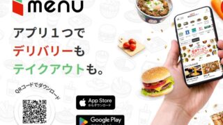 宅配アプリ menuで合計6,800円のクーポンがもらえる！