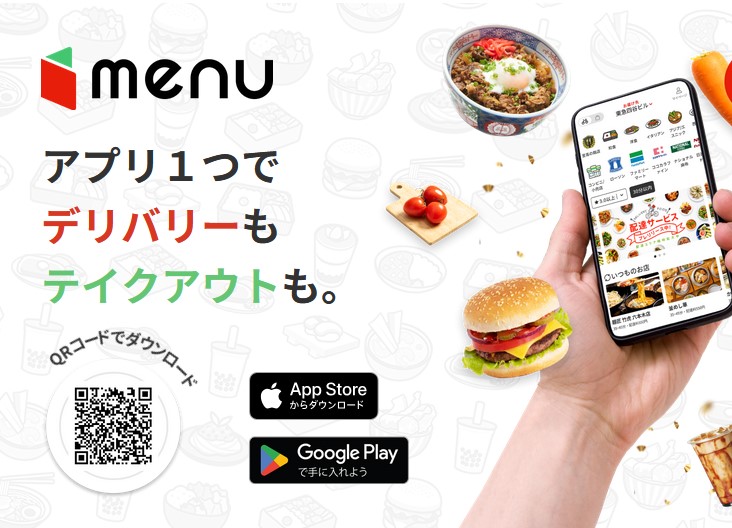 宅配アプリ menuで合計6,800円のクーポンがもらえる！