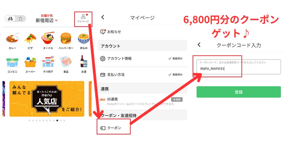 宅配アプリ menuで合計6,800円のクーポンがもらえる！