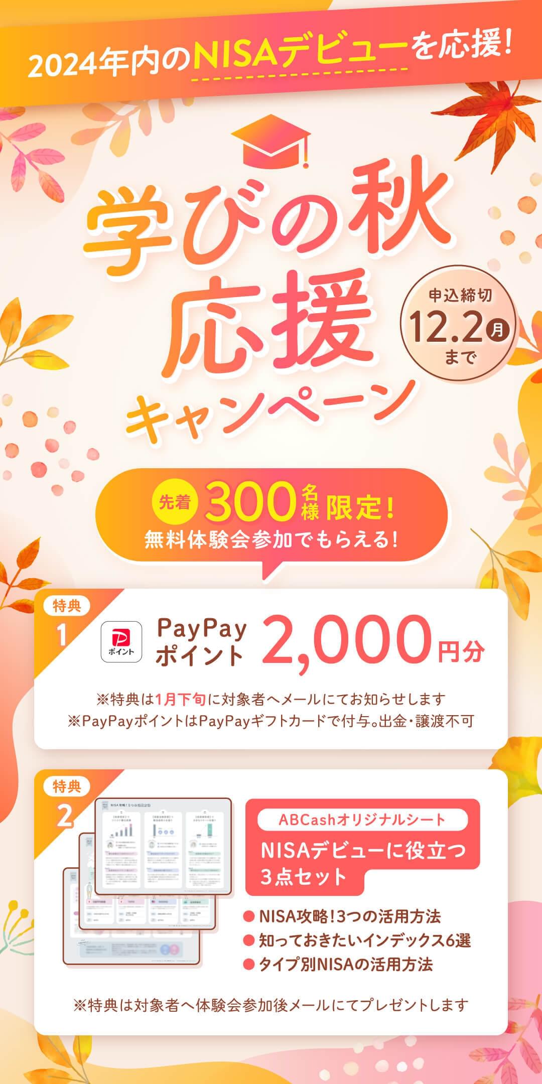 【12/2まで】ABCash(エービーキャッシュ)の無料体験でPayPay2,000円分がもらえる！