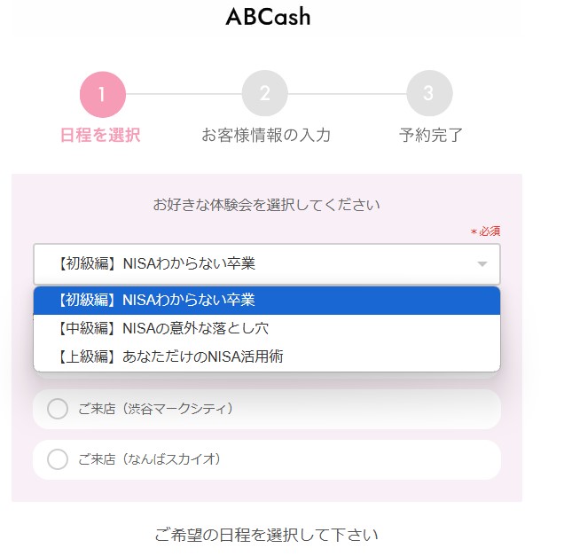 【12/2まで】ABCash(エービーキャッシュ)の無料体験でPayPay2,000円分がもらえる！