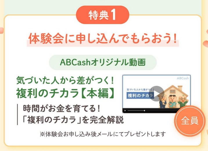 【ABCashでAmazonギフト券最大5,000円!6/15まで】NISA、iDecoなどお金について学べます♪