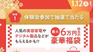 【ABCashでAmazonギフト券2,000円！豪華福袋も当たる！1/12まで】NISA、iDecoなどお金について学べます♪