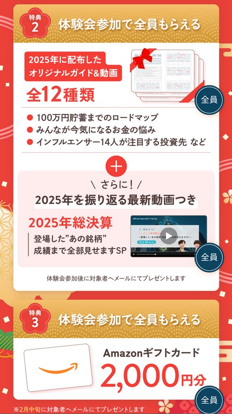 【ABCashでAmazonギフト券2,000円！豪華福袋も当たる！1/12まで】NISA、iDecoなどお金について学べます♪