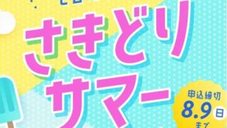 【ABCashでAmazonギフト券2,000円！トラベルギフトも当たる！8/9まで】NISA、iDecoなどお金について学べます♪