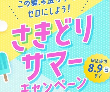 【ABCashでAmazonギフト券2,000円！トラベルギフトも当たる！8/9まで】NISA、iDecoなどお金について学べます♪