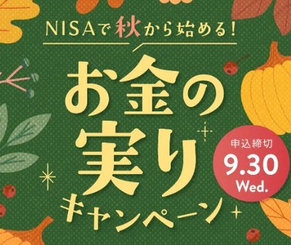 【ABCashでAmazonギフト券2,000円！お米券ももらえる！9/30まで】NISA、iDecoなどお金について学べます♪